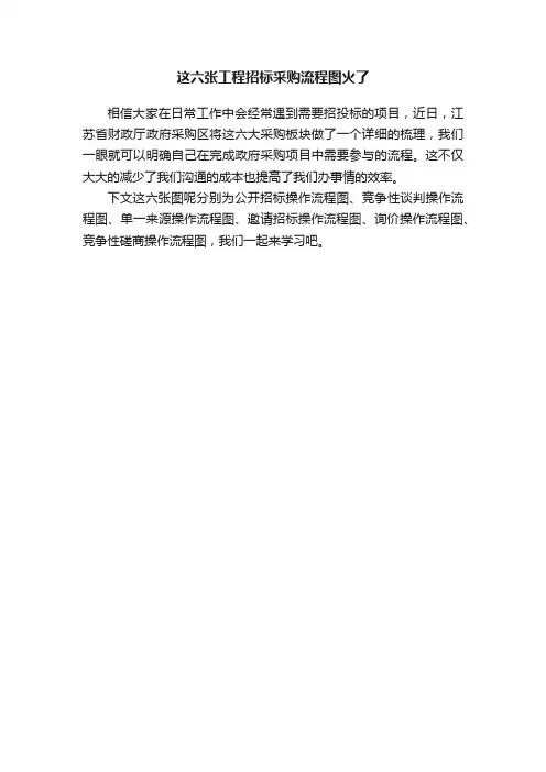 这六张工程招标采购流程图火了