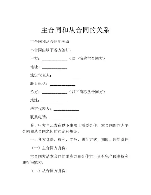 主合同和从合同的关系