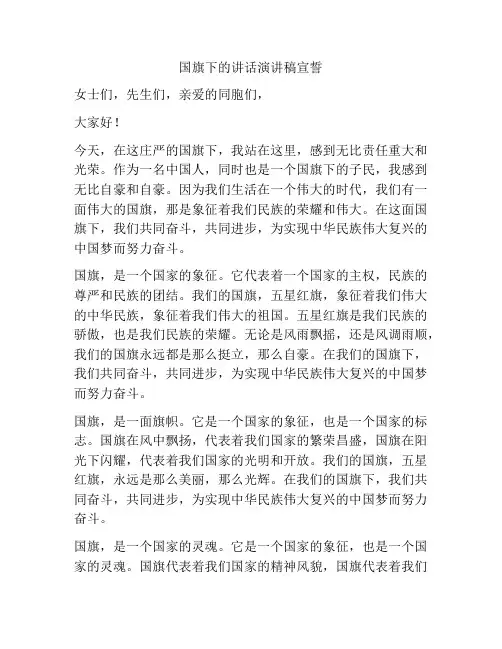 国旗下的讲话演讲稿宣誓