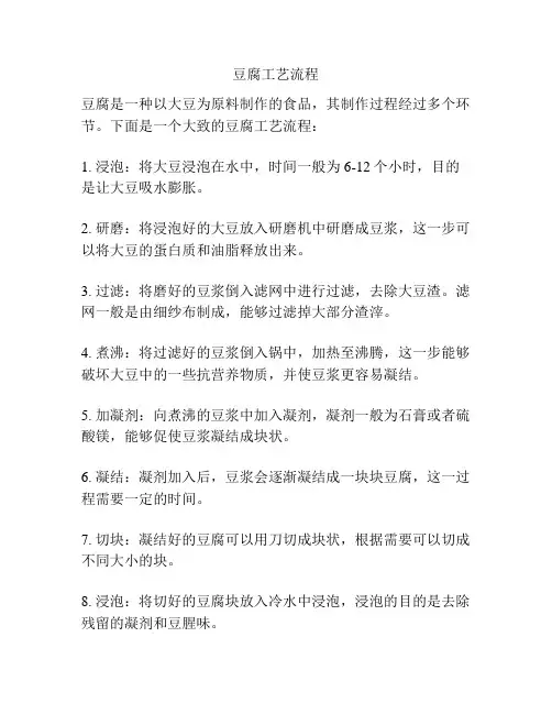 豆腐工艺流程