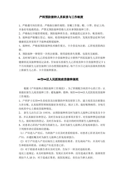 产科预防接种人员职责与工作制度