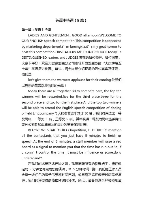 英语主持词（5篇）