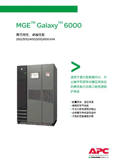 施耐德MGE Galaxy 6000