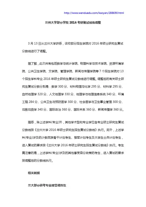 兰州大学部分学院2016考研复试线有调整