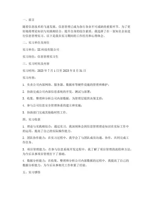 信管实习报告