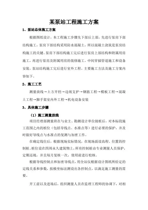 泵站工程施工方案