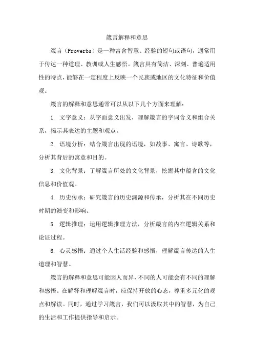 箴言解释和意思
