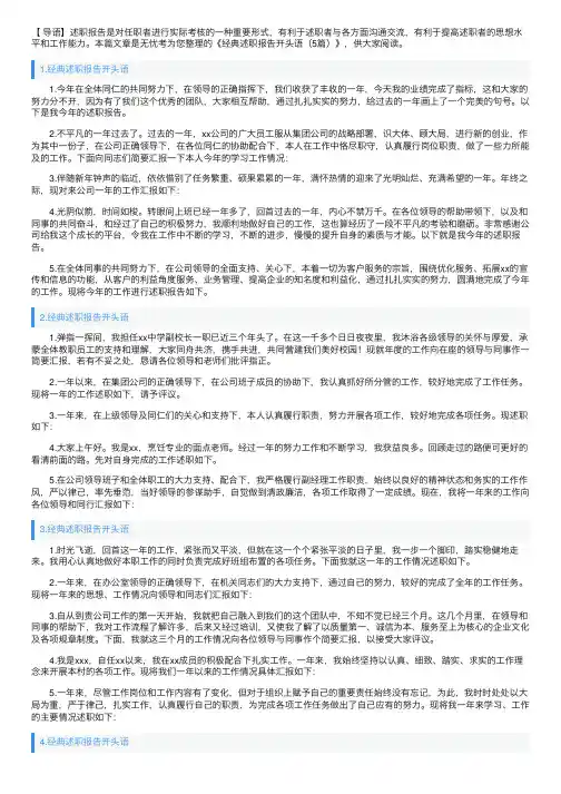 经典述职报告开头语（5篇）