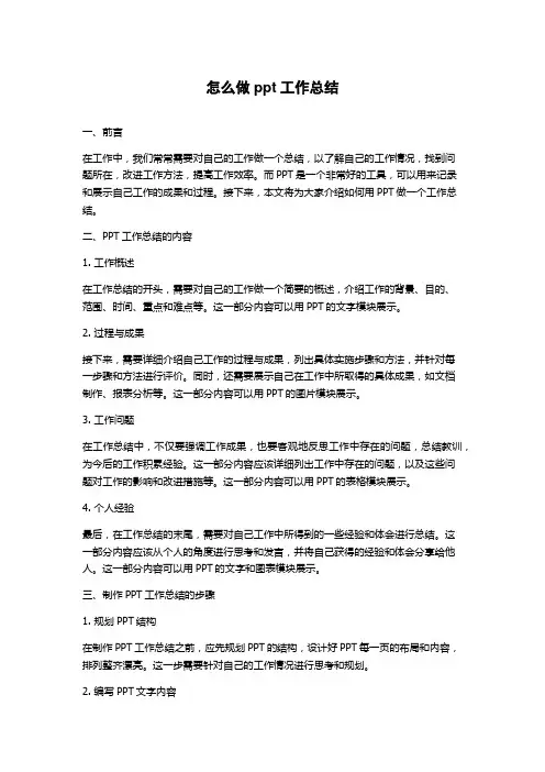 怎么做ppt工作总结