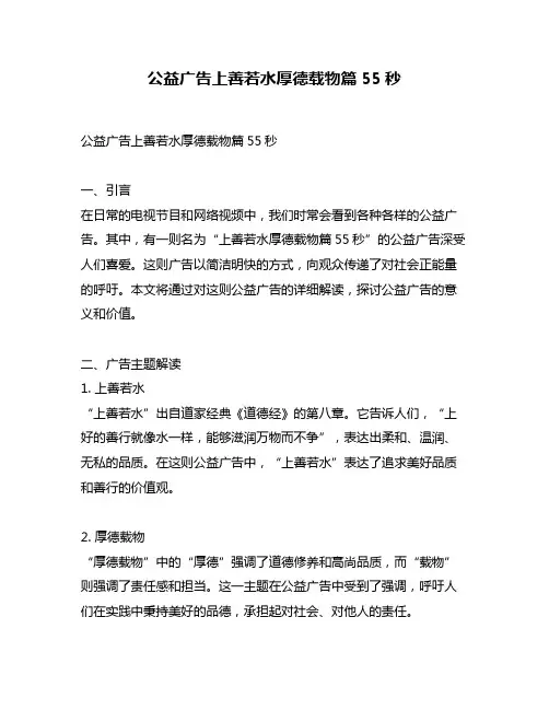 公益广告上善若水厚德载物篇55秒
