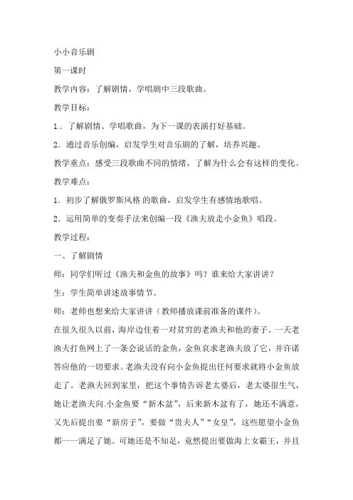 四年级下册音乐教案-小小音乐剧人教五线谱版