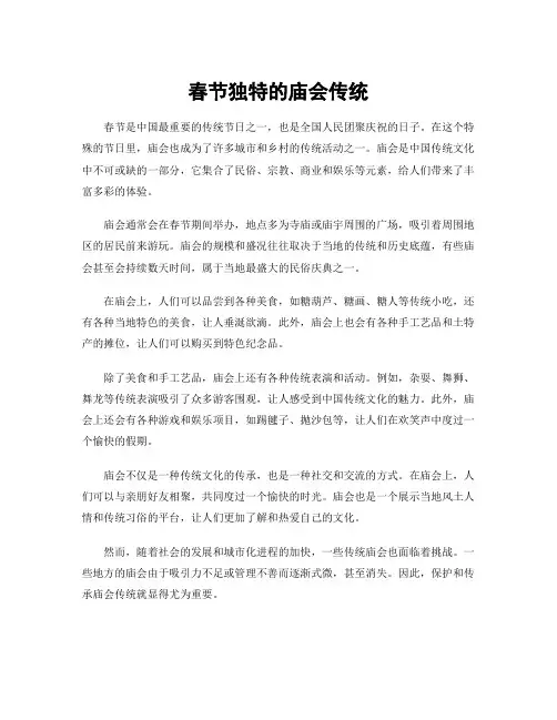 春节独特的庙会传统