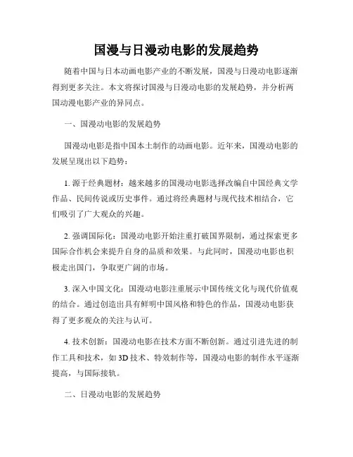 国漫与日漫动电影的发展趋势