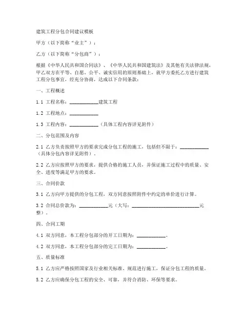 建筑工程分包合同建议模板