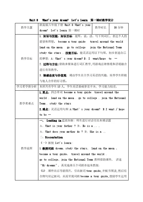 陕旅版六年级下册Unit 8 What's your dream？ Let's learn 第一课时