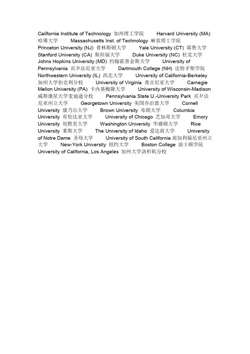 关于世界名校的英语表达