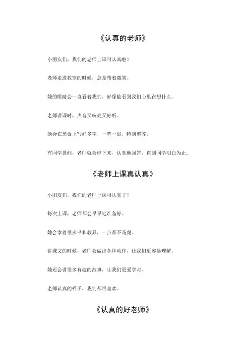 写老师上课认真的作文