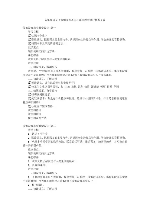 五年级语文《假如没有灰尘》课堂教学设计优秀8篇