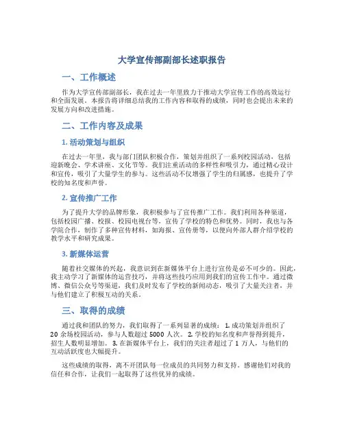 大学宣传部副部长述职报告