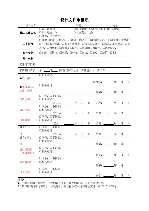 设计文件审批表