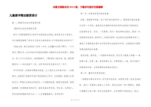 儿童读书笔记版面设计