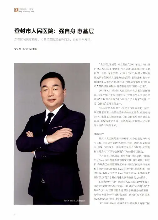 登封市人民医院强自身 惠基层