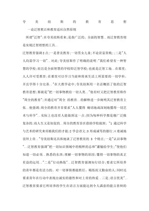 夸美纽斯的教育思想
