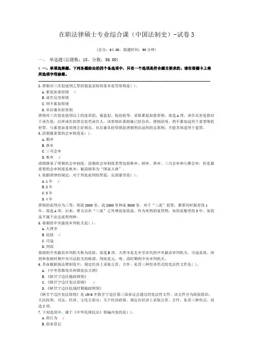 在职法律硕士专业综合课(中国法制史)-试卷3