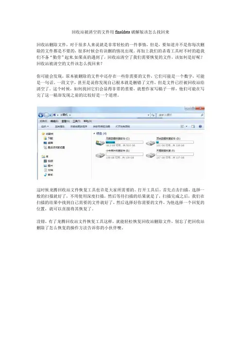 回收站被清空的文件用finaldata破解版该怎么找回来