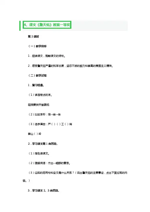 课文《詹天佑》教案一等奖3篇