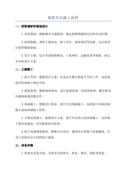 地铁车站施工流程