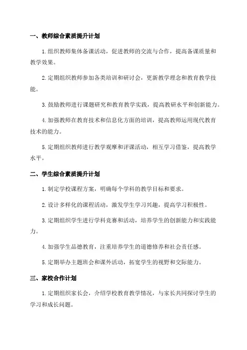 小班下学期年级组计划样本