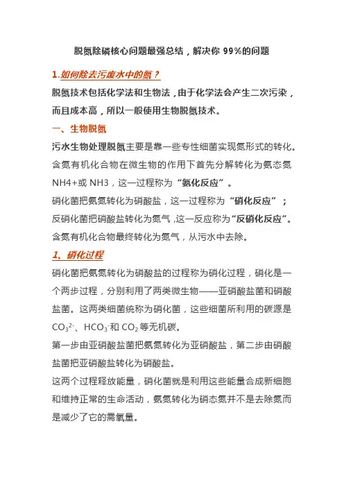 脱氮除磷方式方法及核心总结