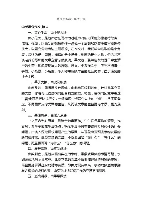精选中考满分作文十篇