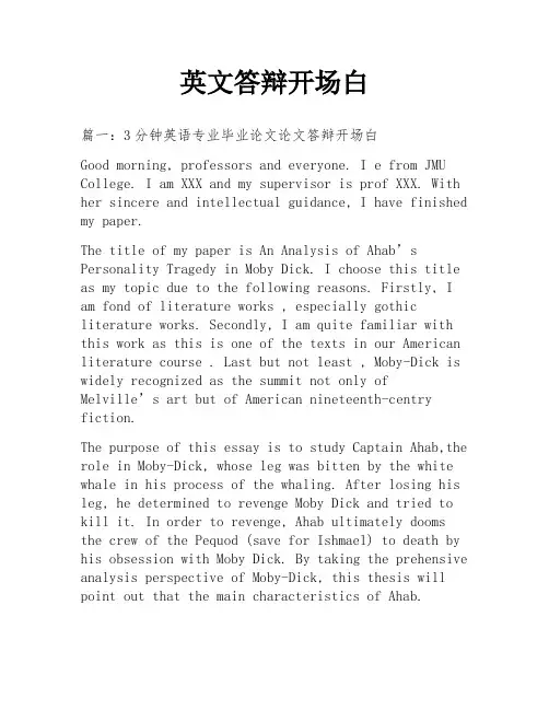 英文答辩开场白