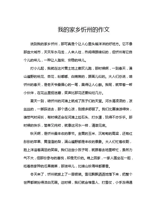 我的家乡忻州的作文