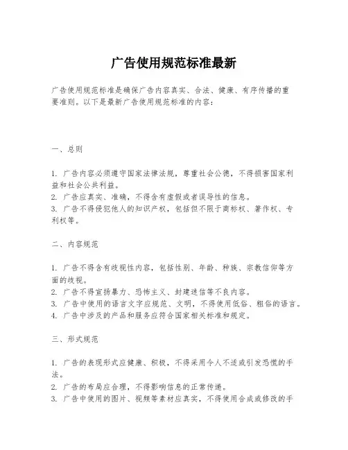 广告使用规范标准最新