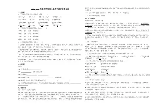 2019-2020学年江苏徐州七年级下语文期末试卷含解析