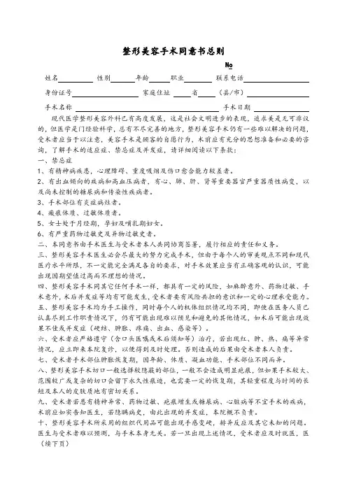 医美胸部整形美容手术知情同意书