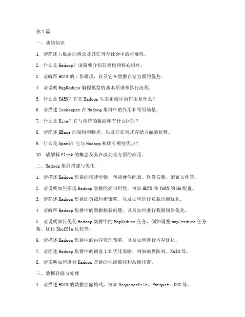 大数据集群面试题目(3篇)