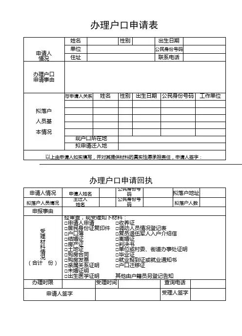 办理户口申请表