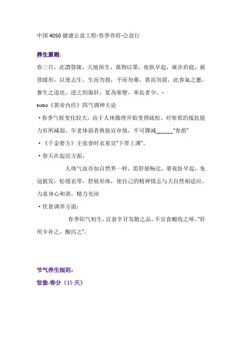 中国4050健康公益工程-春季养肝-公益行