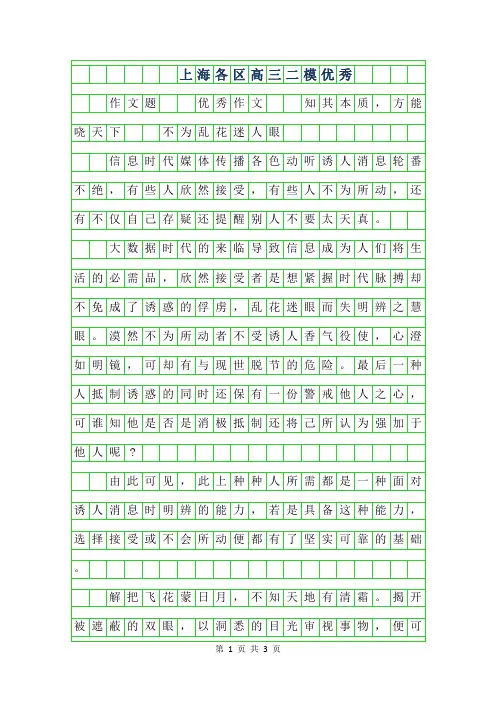 2019年上海各区高三二模优秀作文范文
