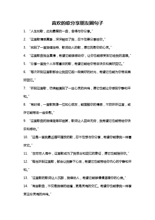 喜欢的歌分享朋友圈句子
