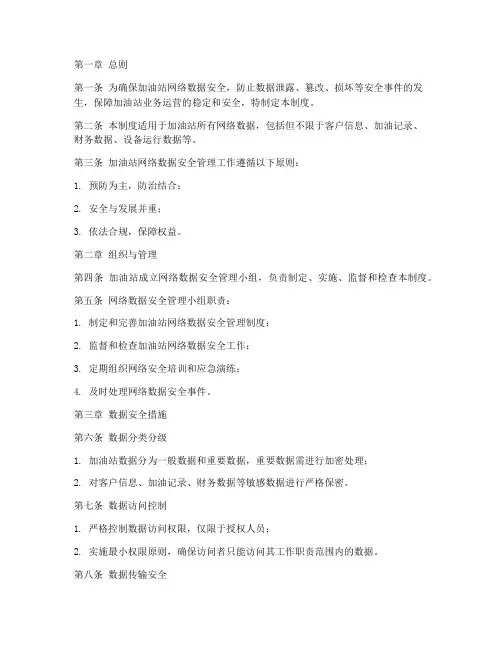 加油站网络数据安全管理制度