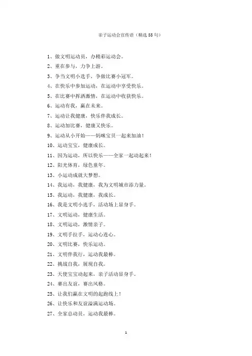 最新亲子运动会宣传语精选
