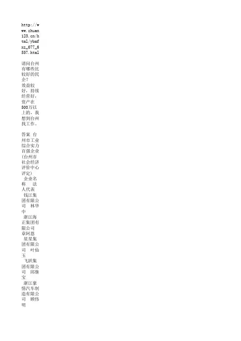 台州综合实力百强企业