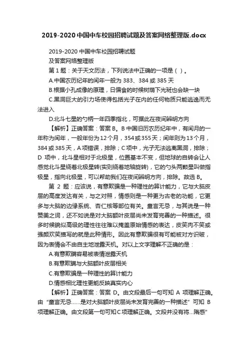 2019-2020中国中车校园招聘试题及答案网络整理版.docx