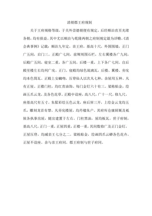 清朝郡王府规制