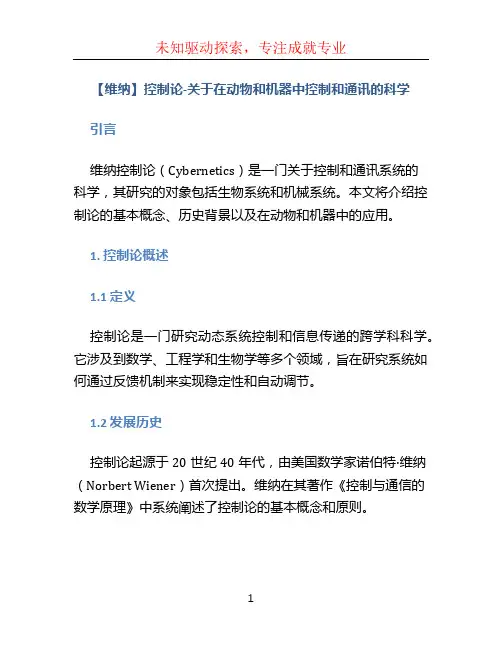 【维纳】控制论-关于在动物和机器中控制和通讯的科学